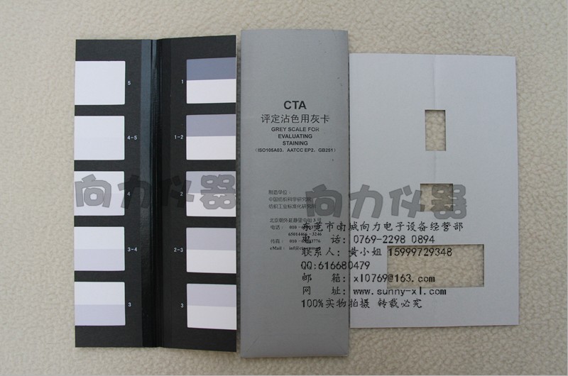 CTA评定沾色用灰卡GB/T251-2008