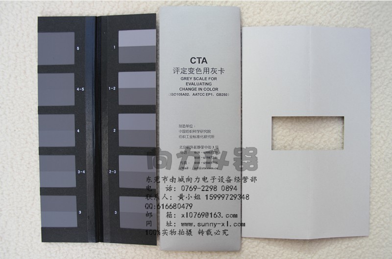CTA评定变色用灰卡GB/T250-2008